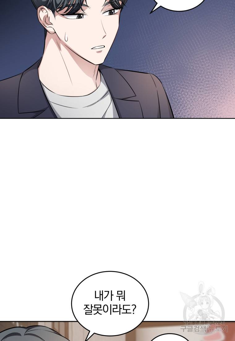 그 남자, 처음, 로맨틱 23화 48