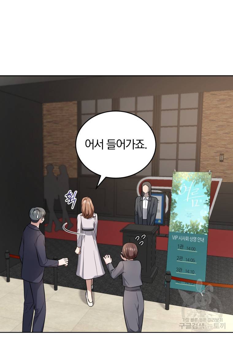 그 남자, 처음, 로맨틱 23화 50
