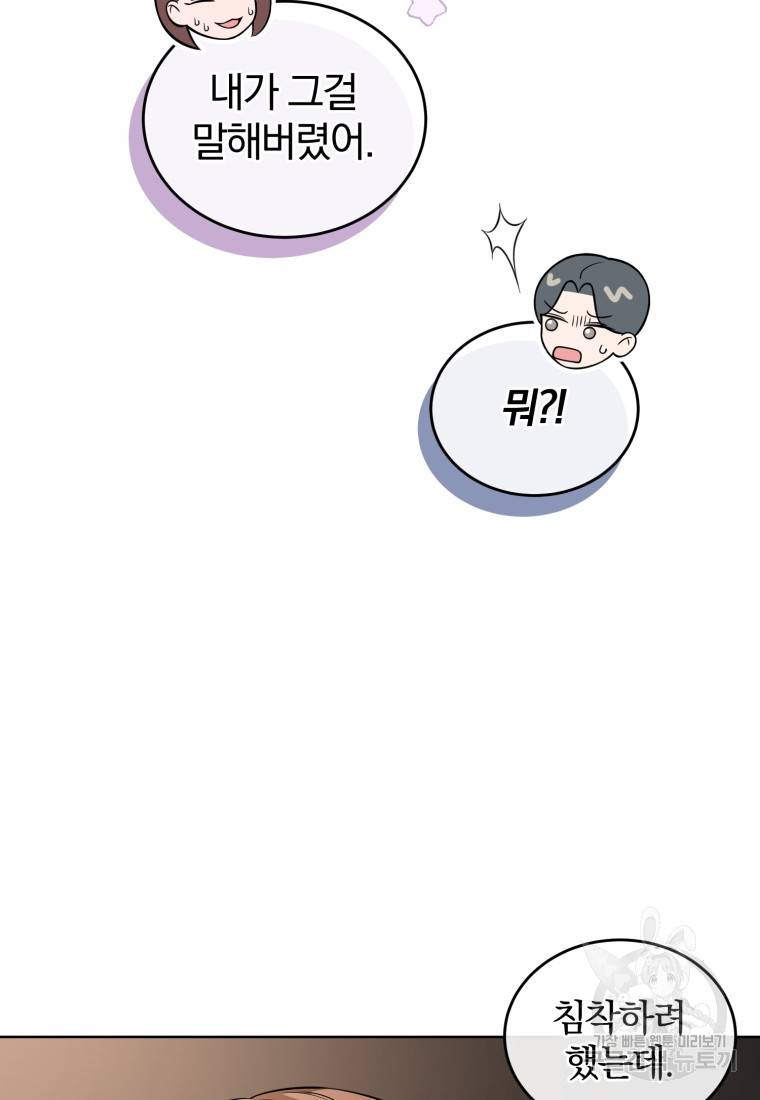 그 남자, 처음, 로맨틱 23화 54
