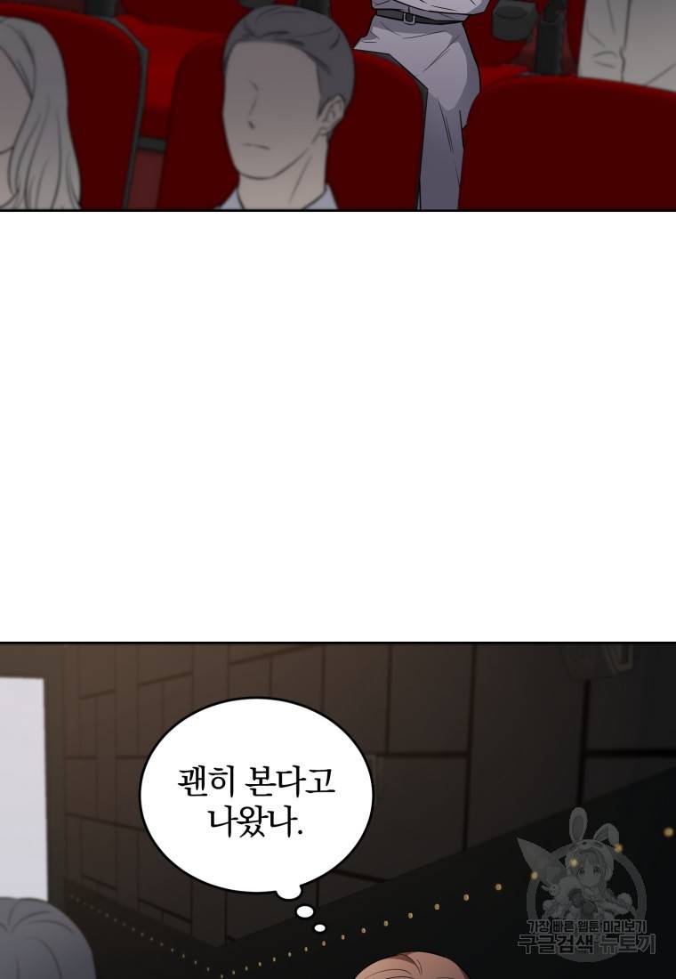 그 남자, 처음, 로맨틱 23화 57