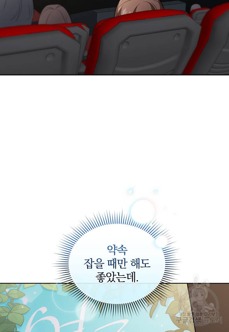 그 남자, 처음, 로맨틱 23화 58