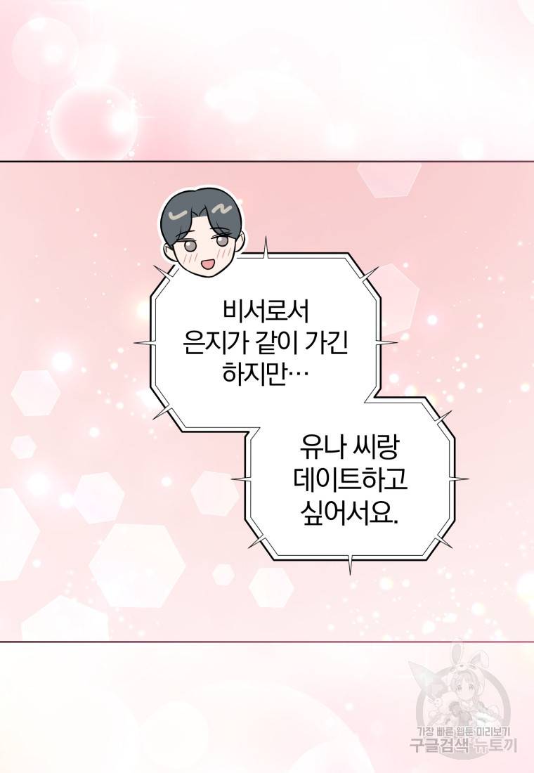 그 남자, 처음, 로맨틱 23화 61