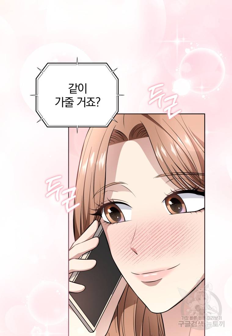 그 남자, 처음, 로맨틱 23화 62