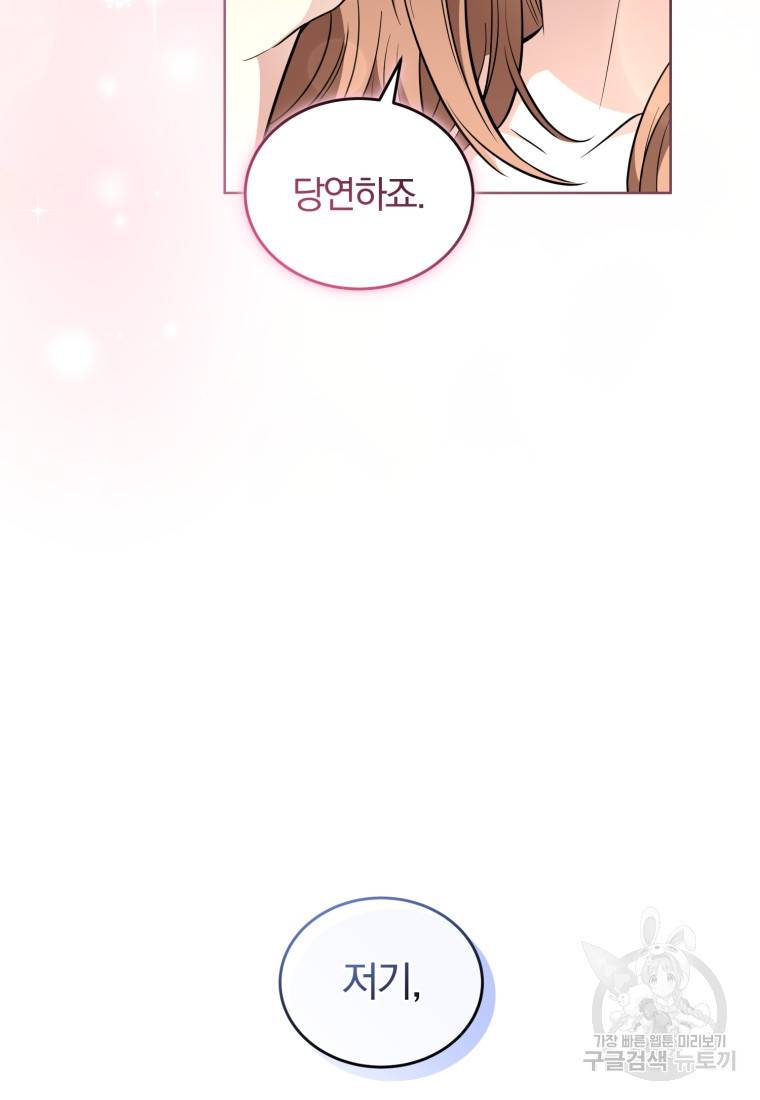 그 남자, 처음, 로맨틱 23화 63