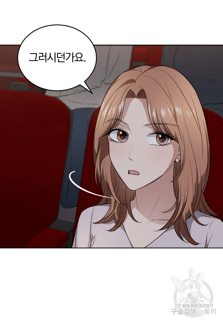 그 남자, 처음, 로맨틱 23화 67