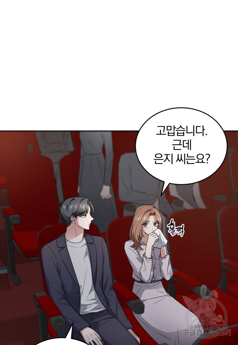 그 남자, 처음, 로맨틱 23화 75