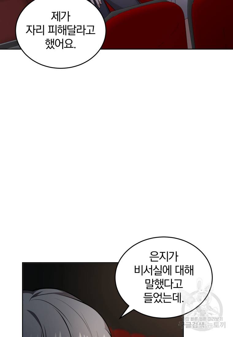 그 남자, 처음, 로맨틱 23화 76