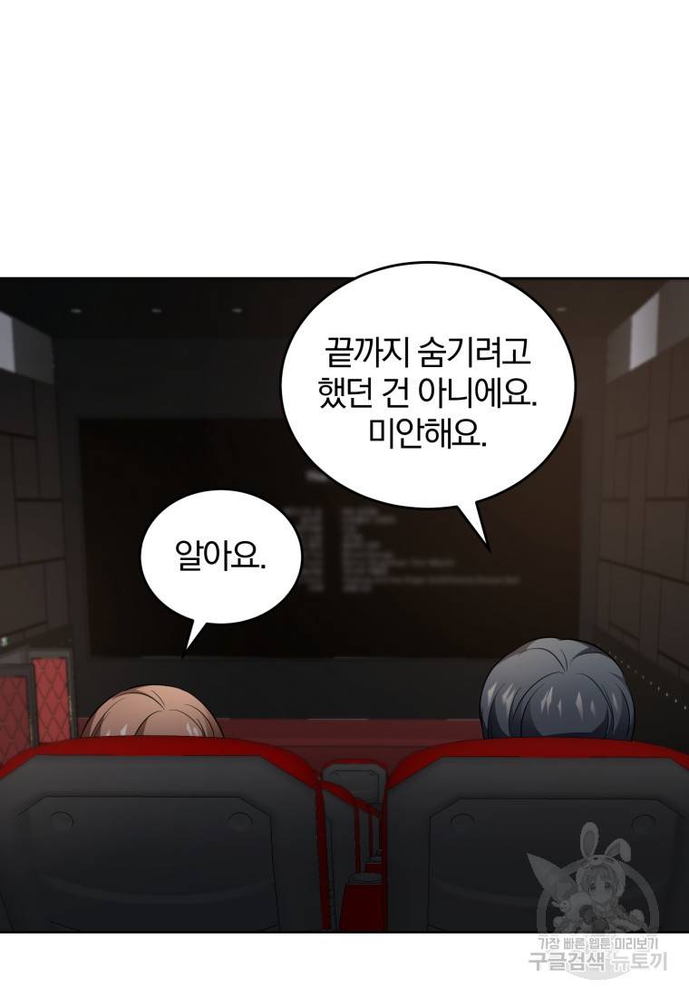 그 남자, 처음, 로맨틱 23화 78