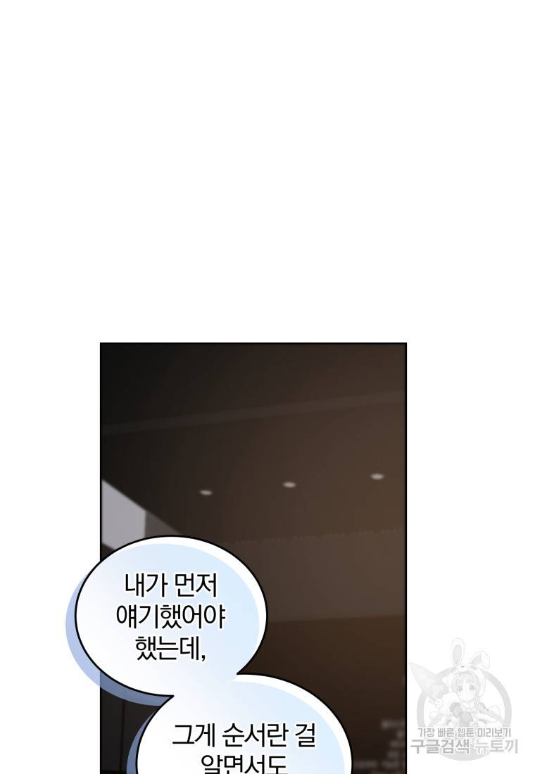 그 남자, 처음, 로맨틱 23화 79