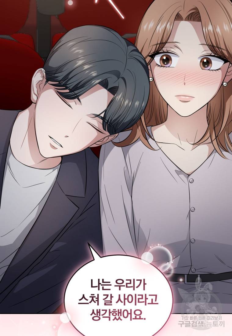 그 남자, 처음, 로맨틱 23화 81