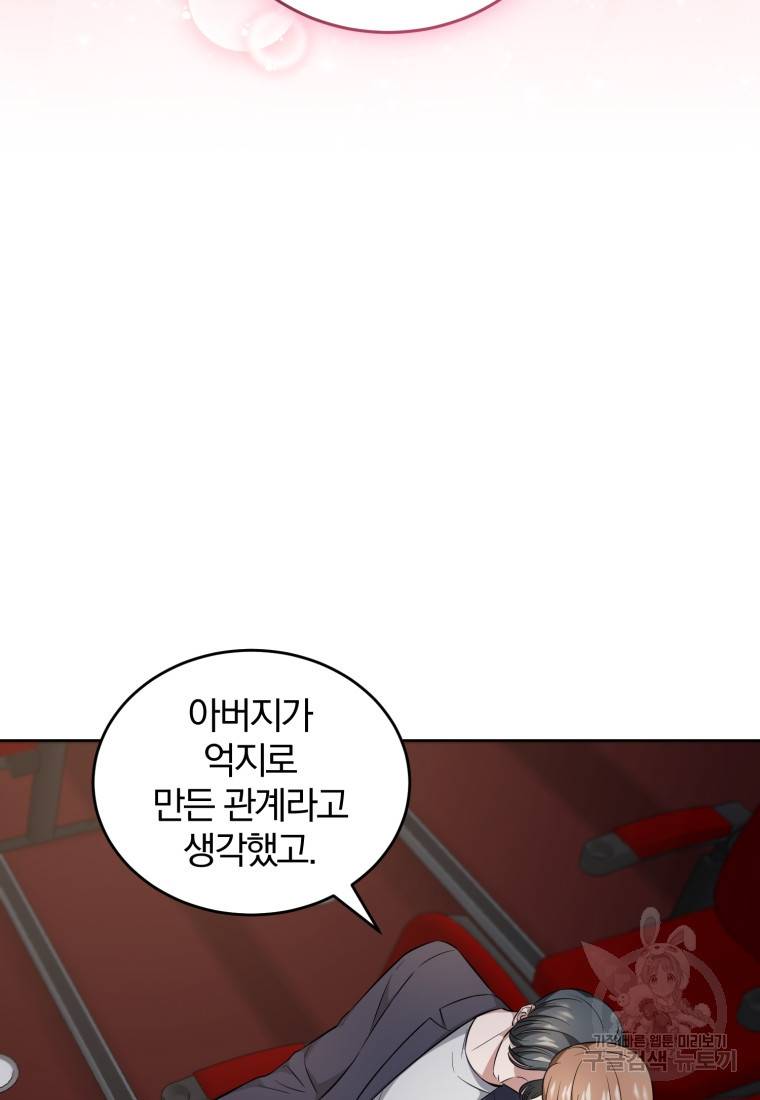 그 남자, 처음, 로맨틱 23화 82