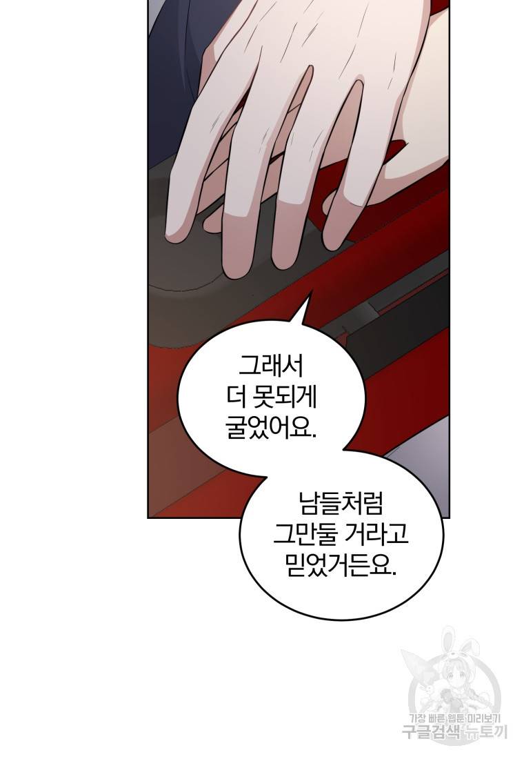 그 남자, 처음, 로맨틱 23화 84