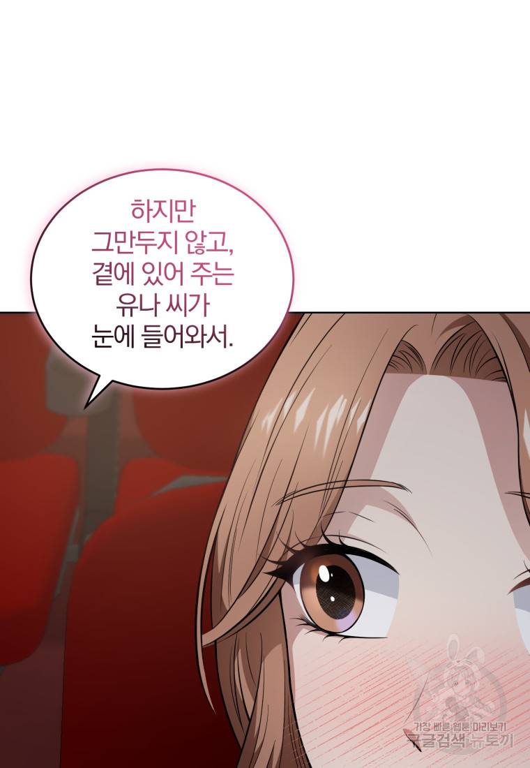 그 남자, 처음, 로맨틱 23화 85