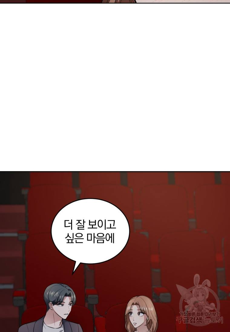 그 남자, 처음, 로맨틱 23화 86