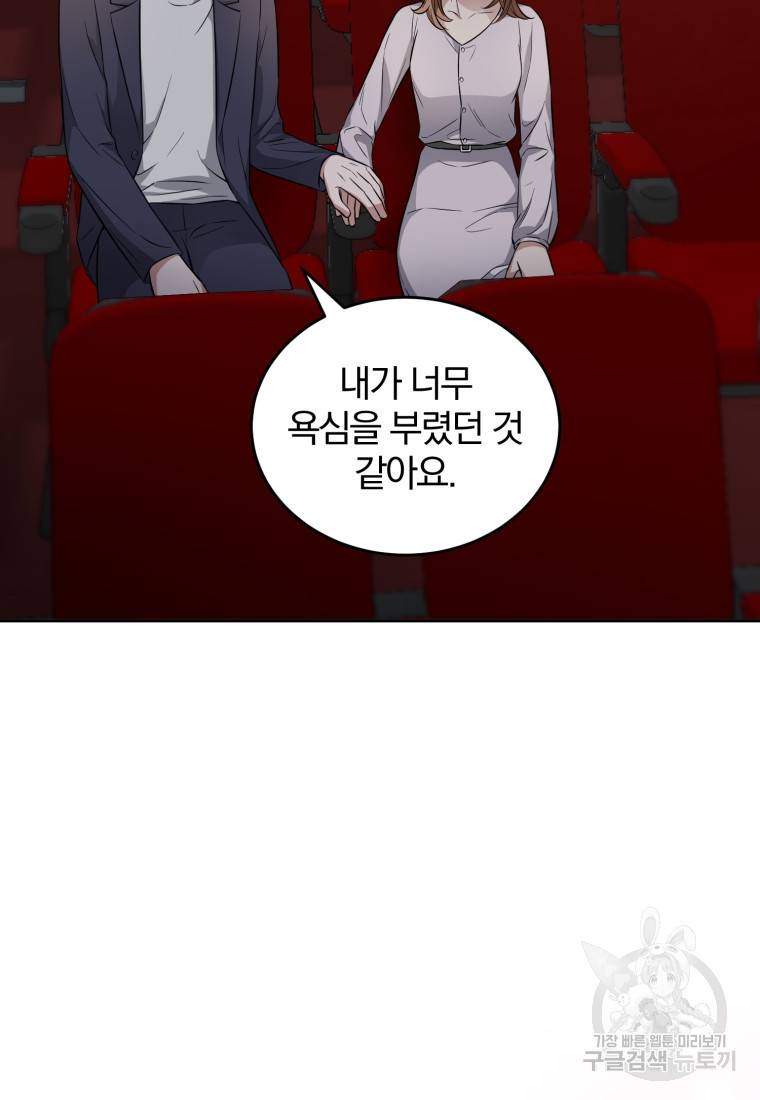 그 남자, 처음, 로맨틱 23화 87