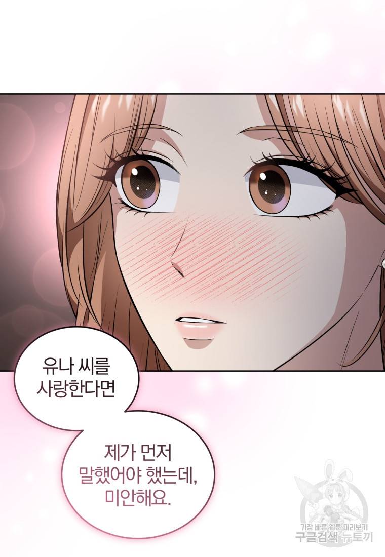 그 남자, 처음, 로맨틱 23화 88