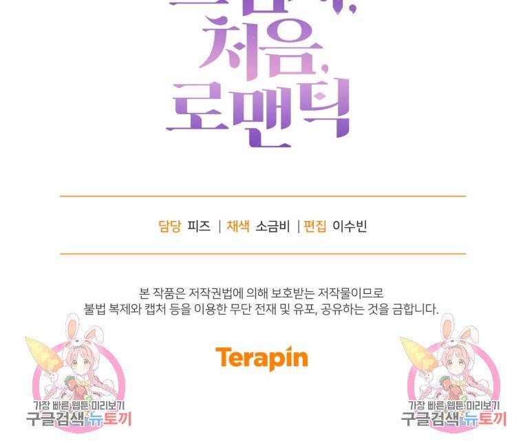 그 남자, 처음, 로맨틱 23화 91