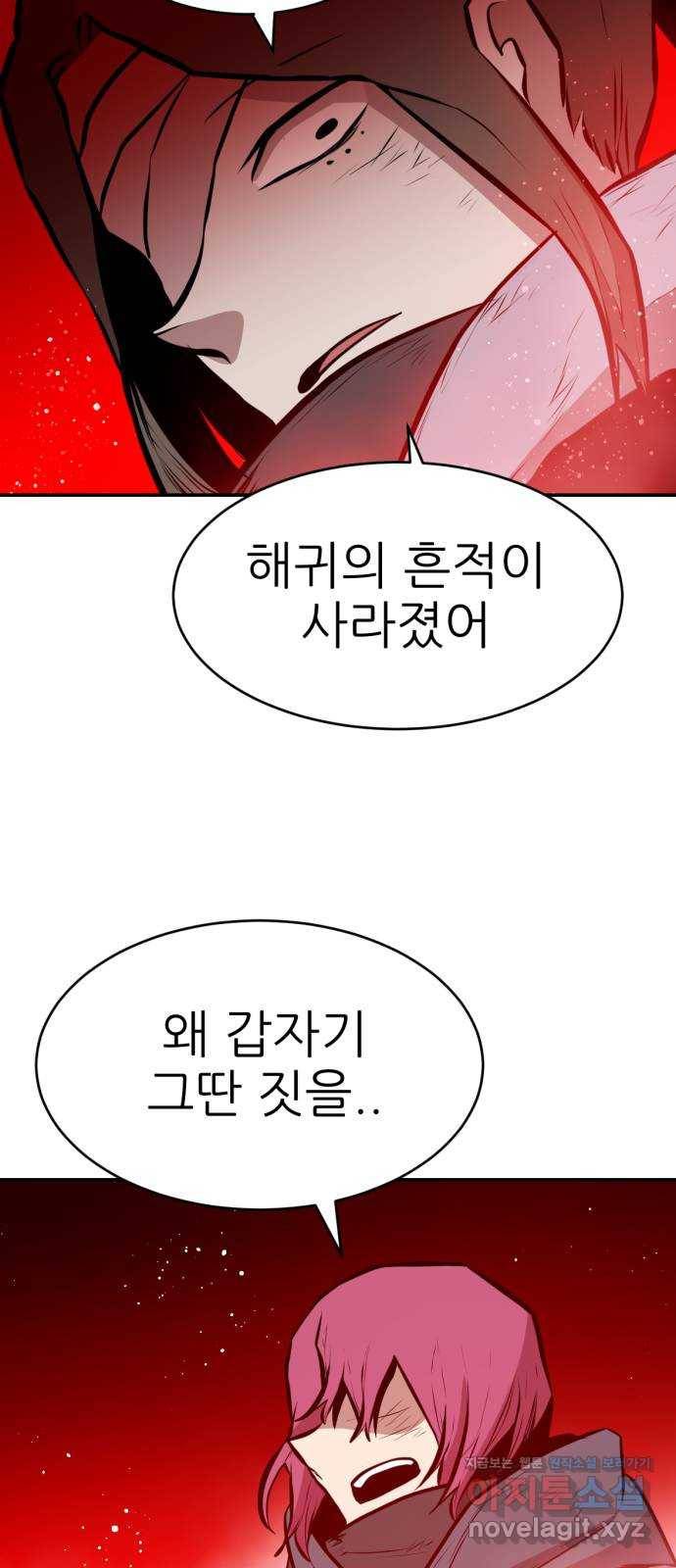 해귀 80화 46