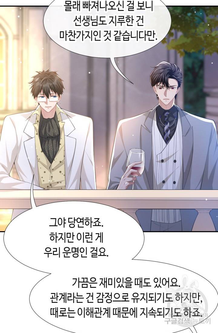 집착공의 인형놀이 44화 5