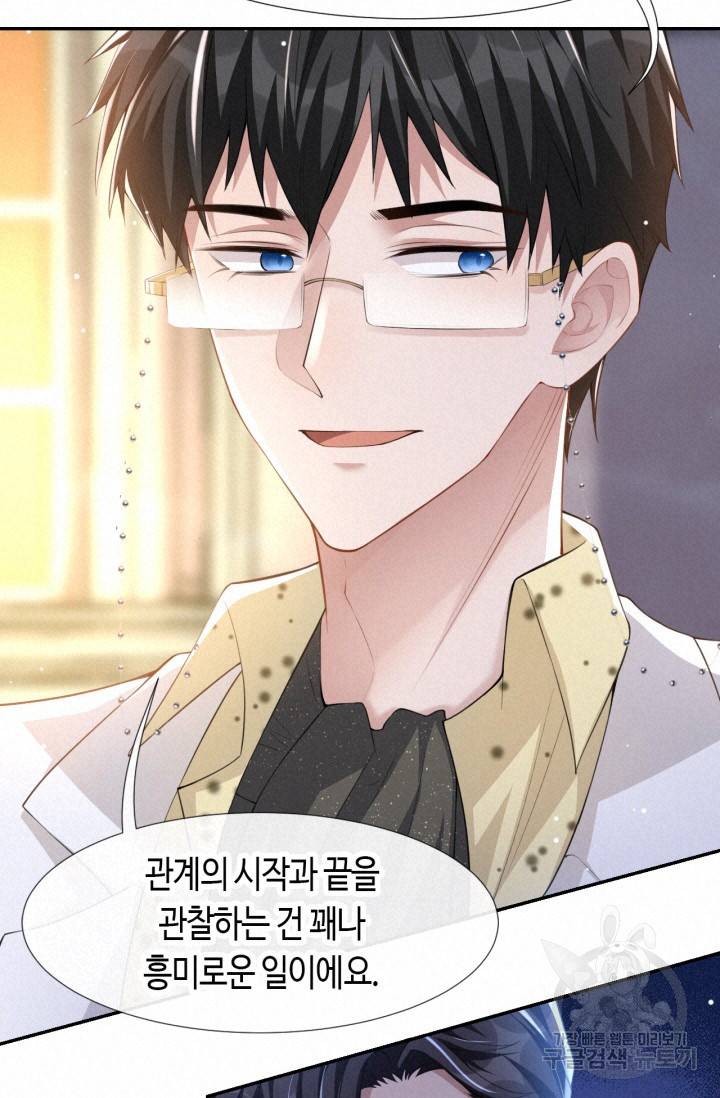 집착공의 인형놀이 44화 6