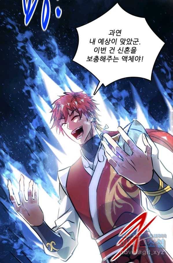무영삼천도 108화 3
