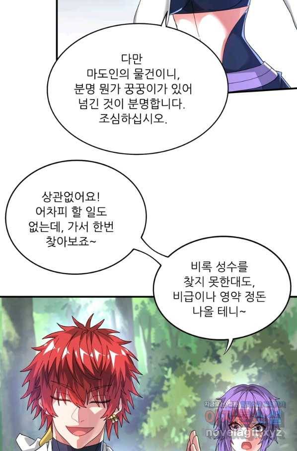 무영삼천도 108화 17