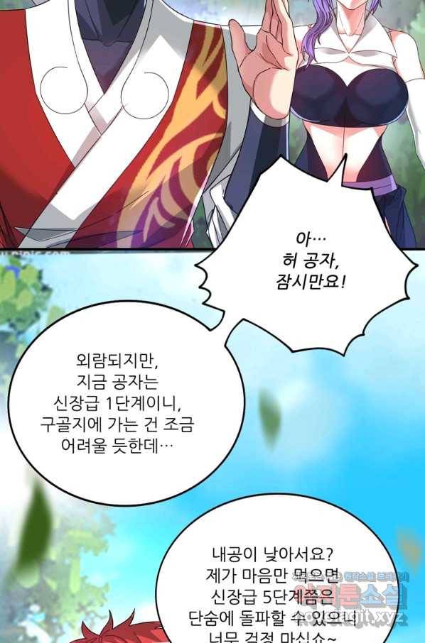 무영삼천도 108화 18