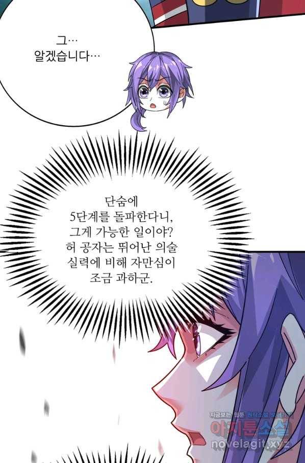 무영삼천도 108화 20