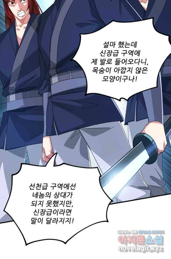 무영삼천도 108화 30