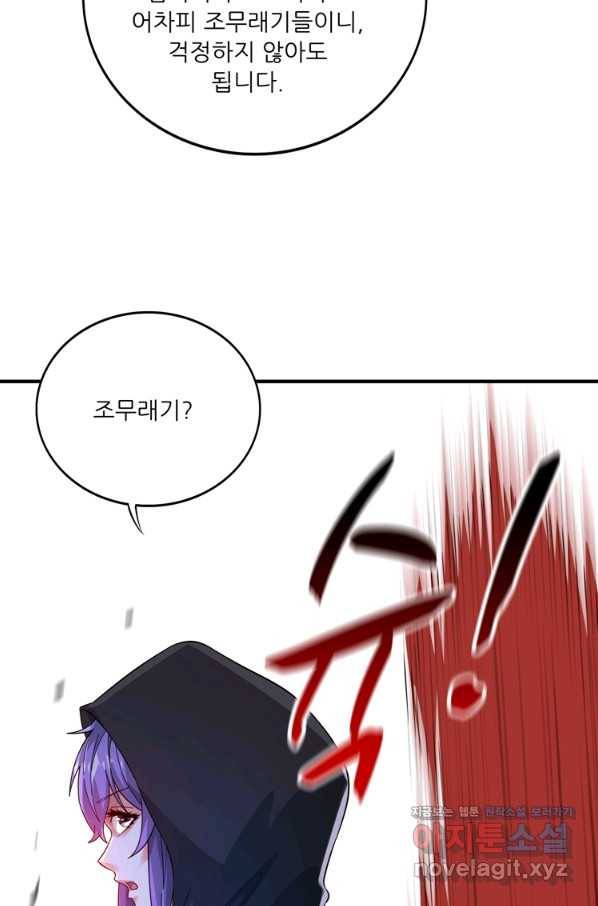 무영삼천도 108화 33