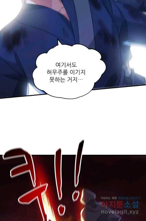 무영삼천도 108화 39