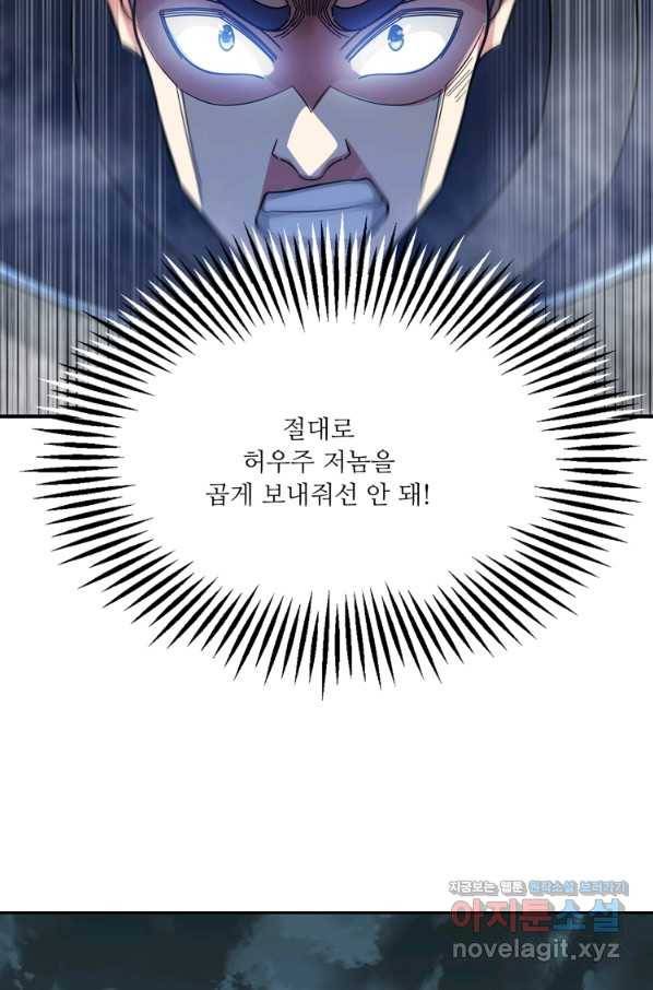 무영삼천도 108화 46