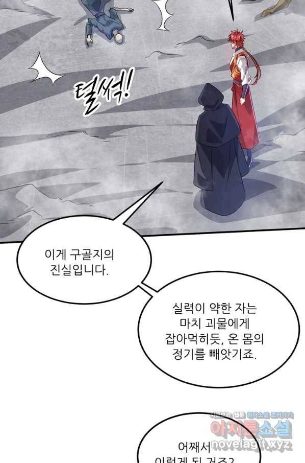무영삼천도 108화 54