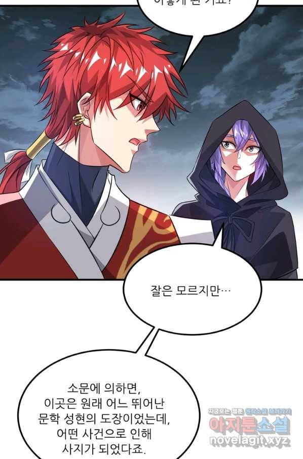 무영삼천도 108화 55