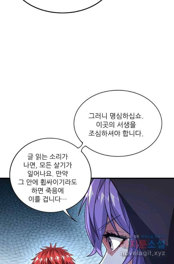 무영삼천도 108화 56