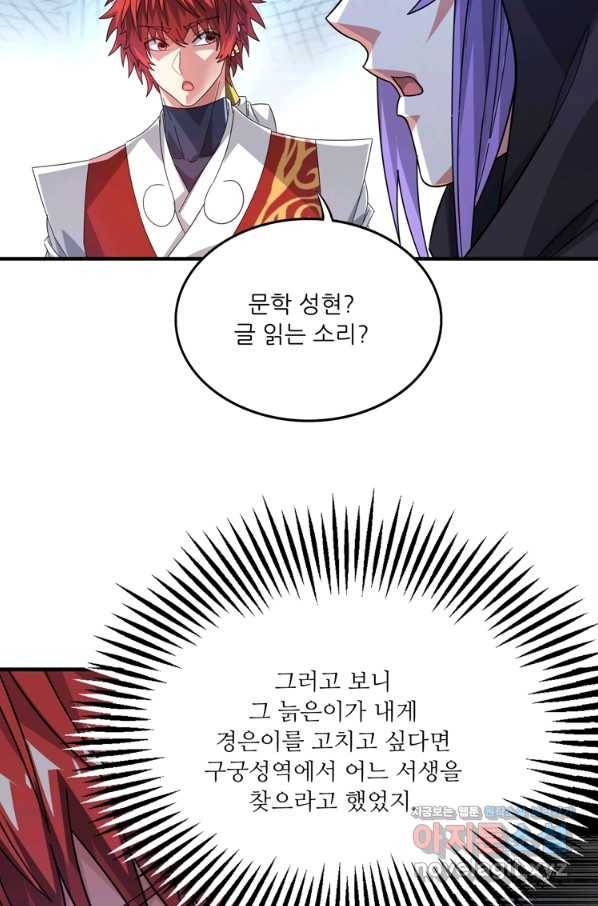 무영삼천도 108화 57