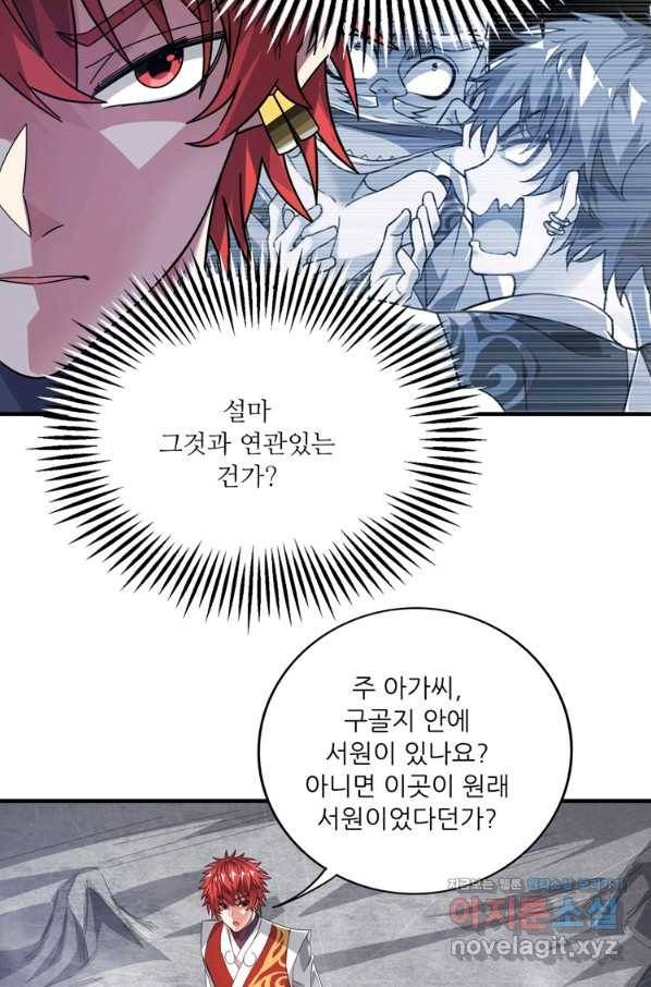 무영삼천도 108화 58