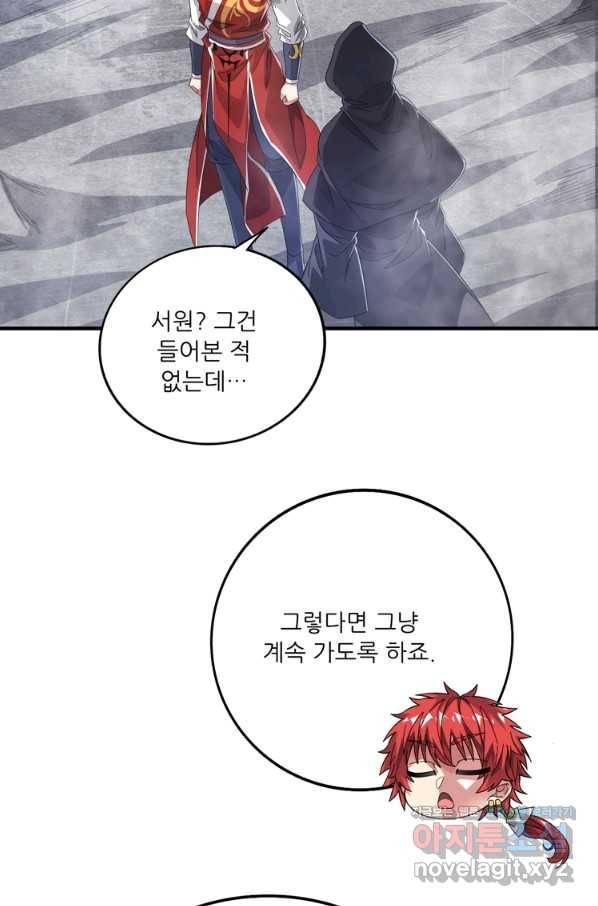 무영삼천도 108화 59