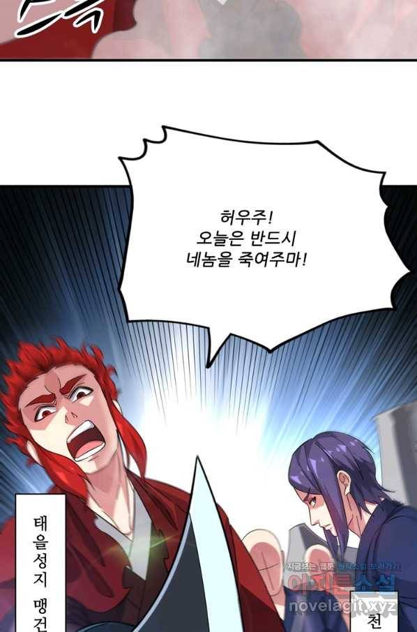 무영삼천도 108화 63