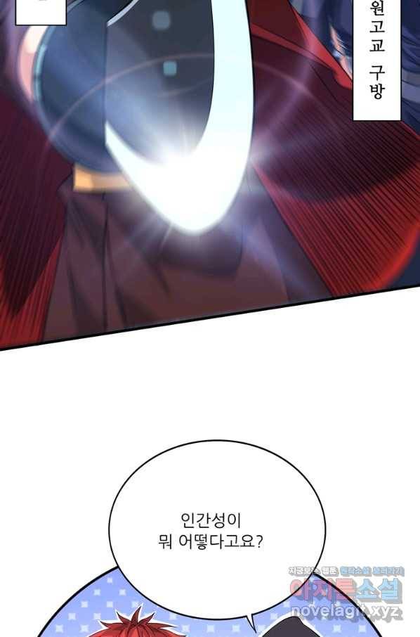 무영삼천도 108화 64