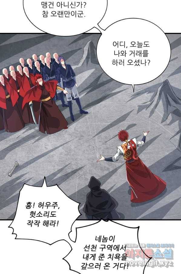 무영삼천도 108화 67