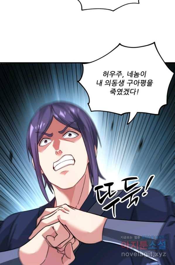 무영삼천도 108화 68