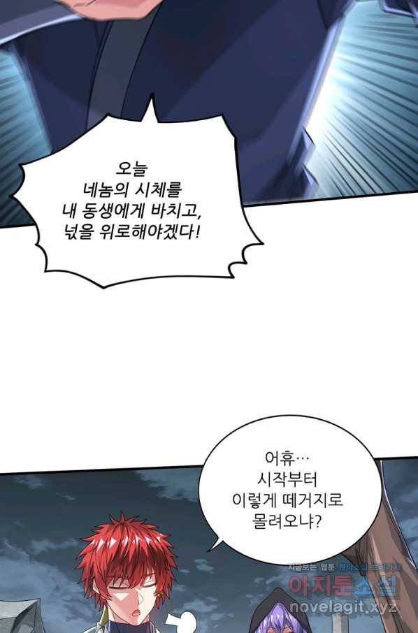 무영삼천도 108화 69