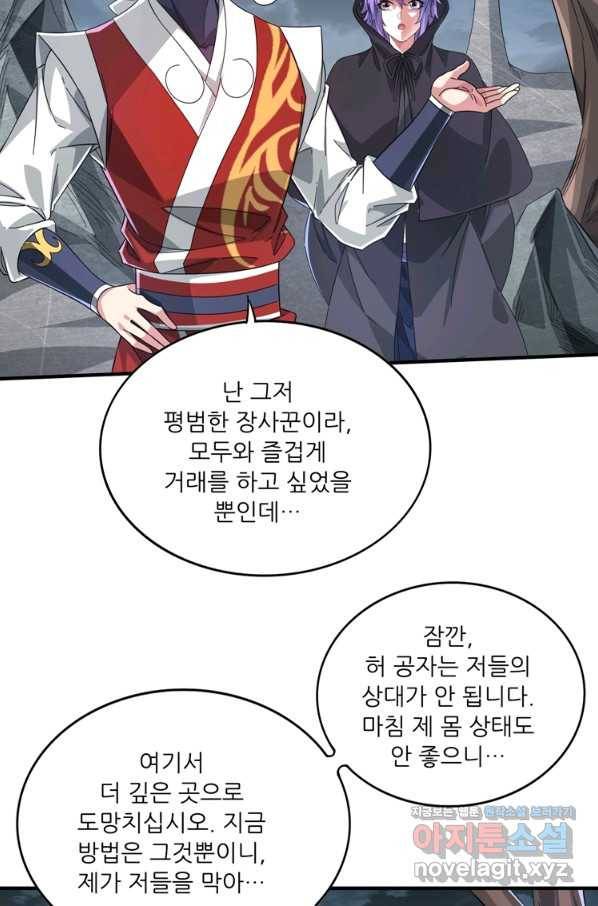 무영삼천도 108화 70