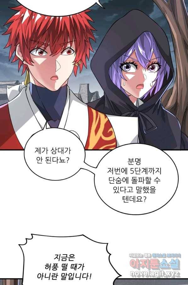 무영삼천도 108화 71
