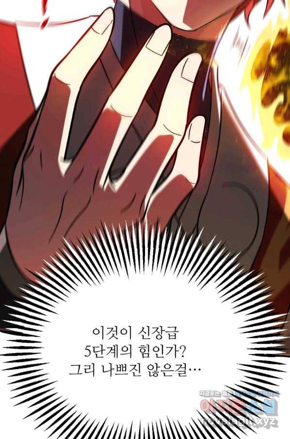 무영삼천도 108화 82