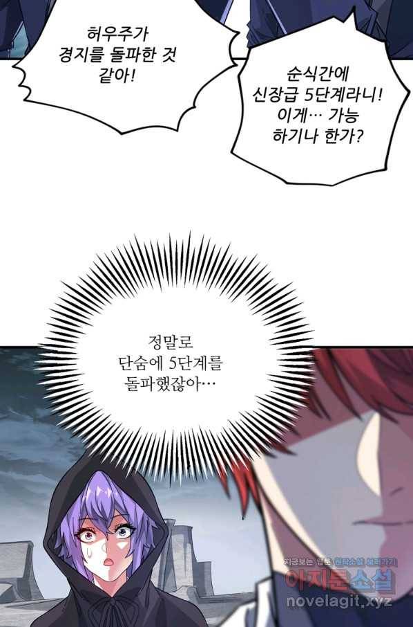 무영삼천도 108화 84