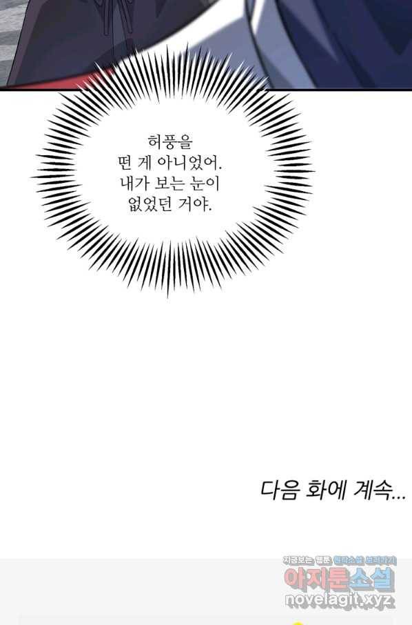 무영삼천도 108화 85