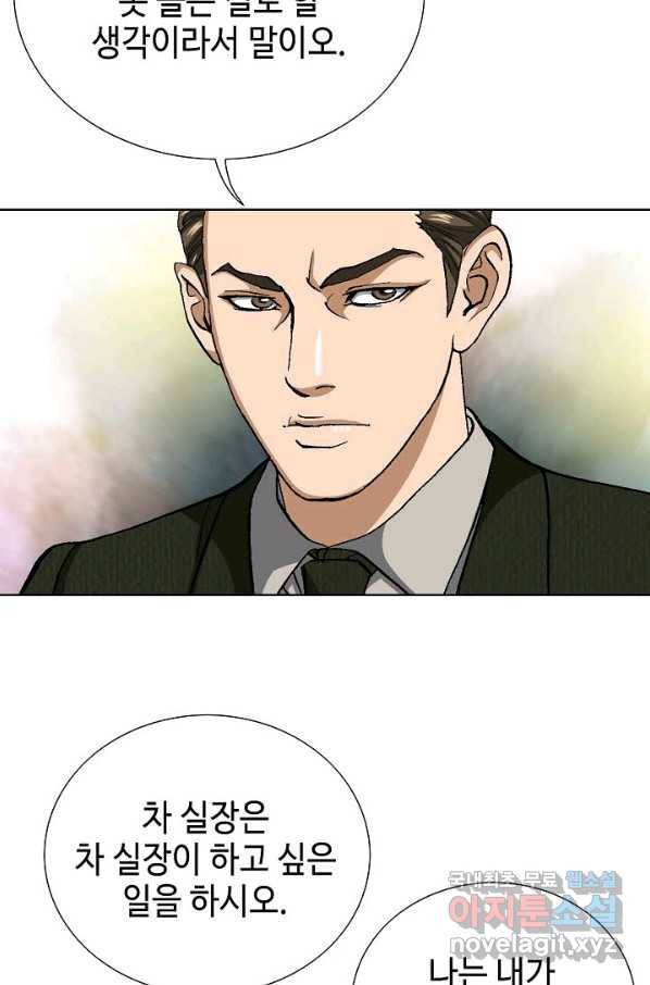 착한 남자 77화 16