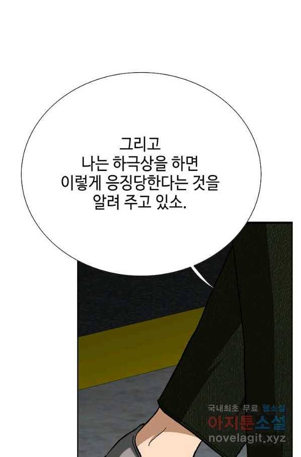 착한 남자 77화 32